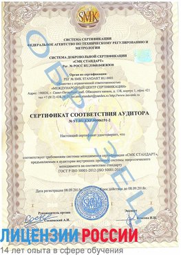 Образец сертификата соответствия аудитора №ST.RU.EXP.00006191-2 Сальск Сертификат ISO 50001